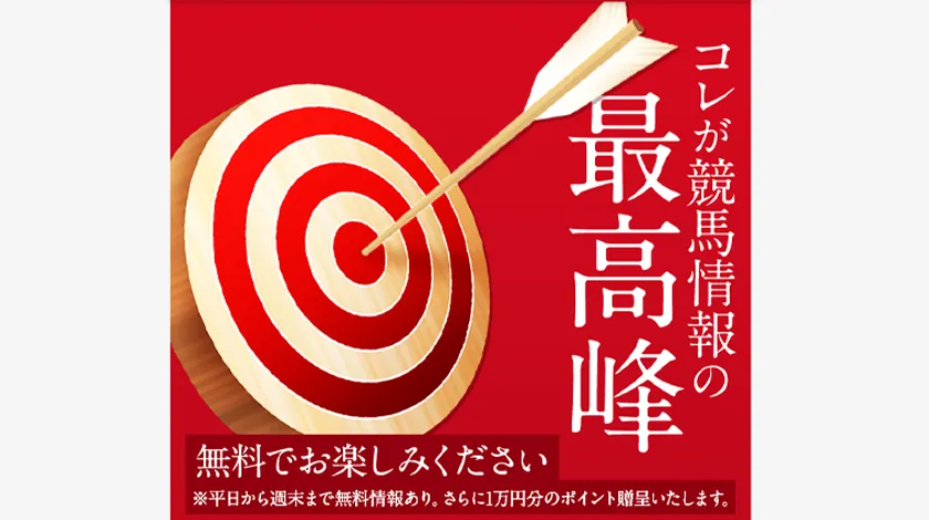 大当たり競馬