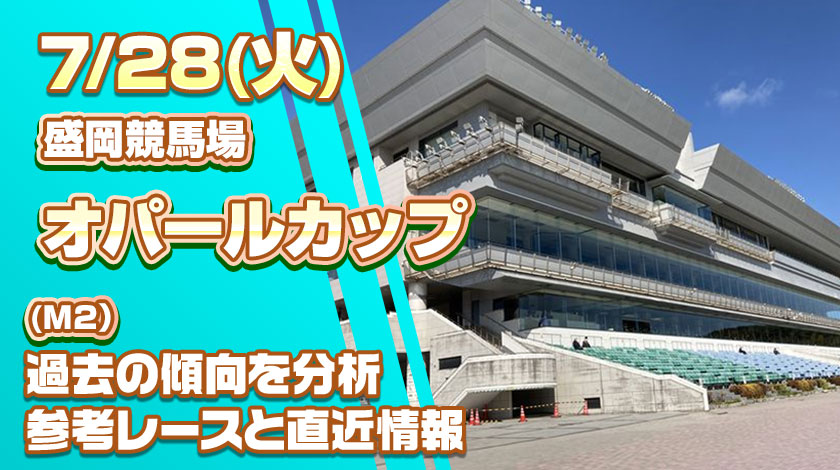 オパールカップ2026予想記事のサムネイル画像