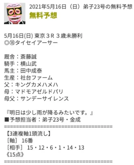俺の競馬予想の無料予想画像