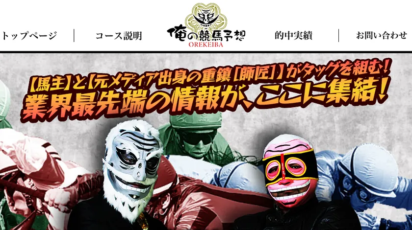 俺の競馬予想