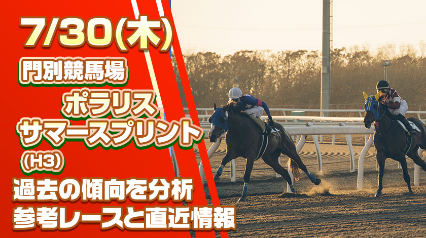 ポラリスサマースプリント2026予想記事のサムネイル画像