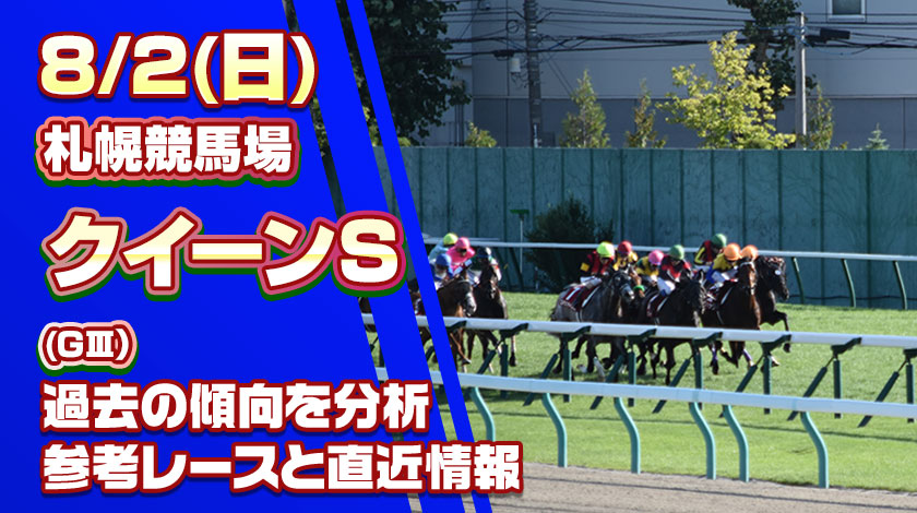 クイーンステークス2026予想記事のサムネイル画像