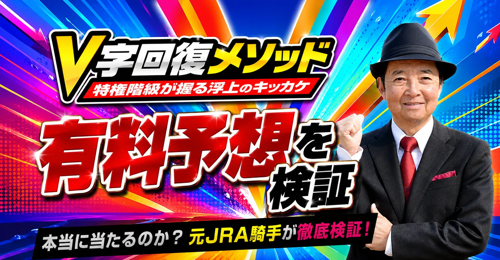 リケイバ有料予想検証バナー画像
