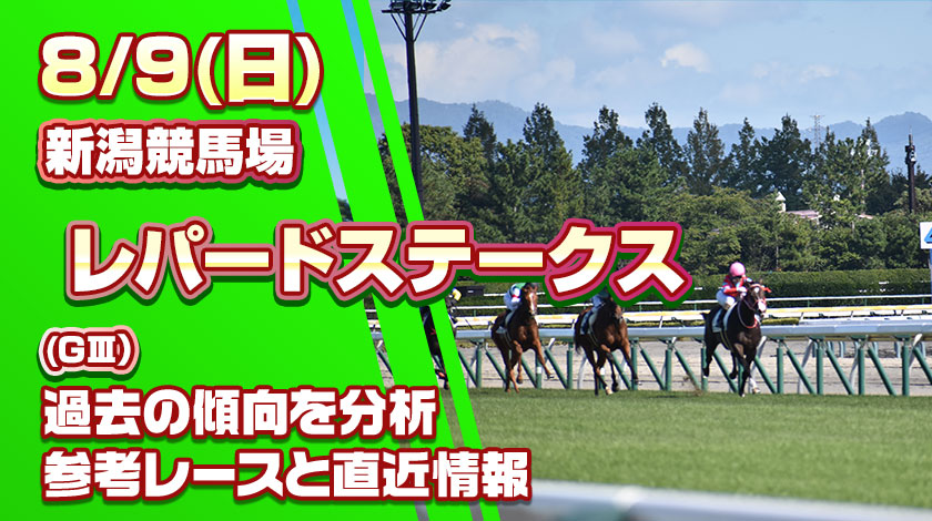 レパードステークス2026予想記事のサムネイル画像