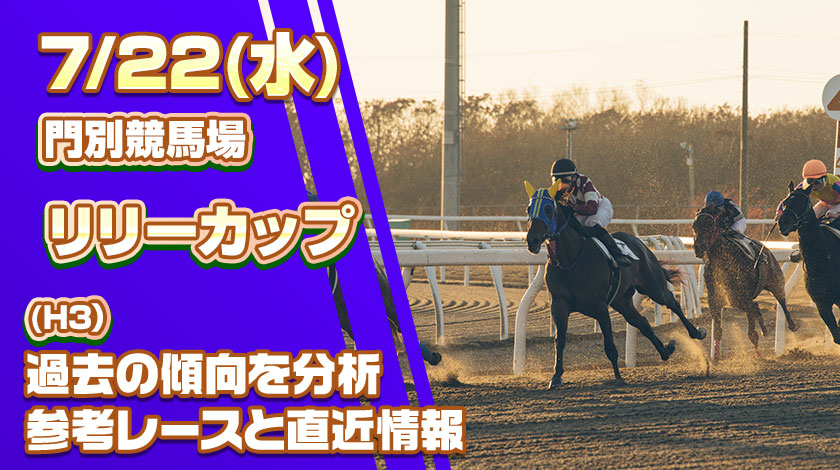 リリーカップ2026予想記事のサムネイル画像