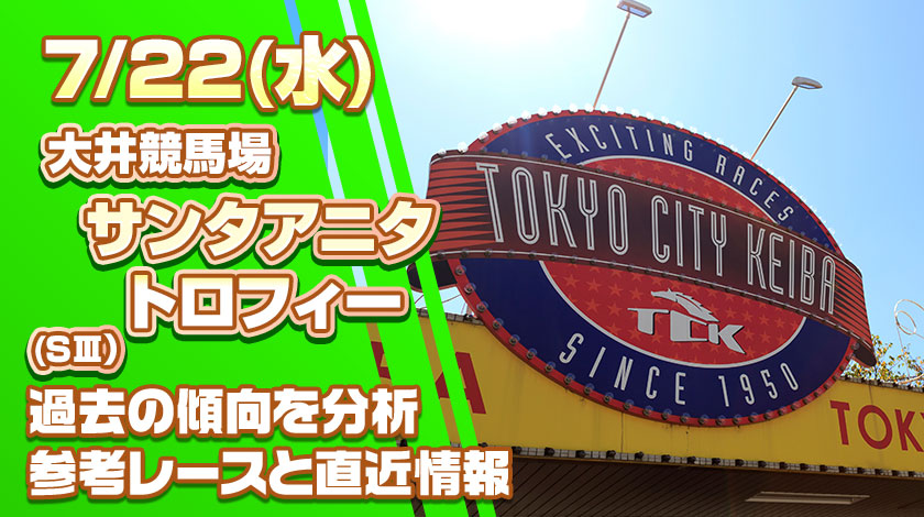 サンタアニタトロフィー2026予想記事のサムネイル画像