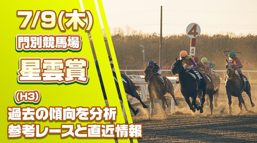 星雲賞2026予想記事のサムネイル画像
