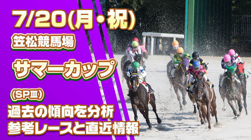 サマーカップ2026予想記事のサムネイル画像