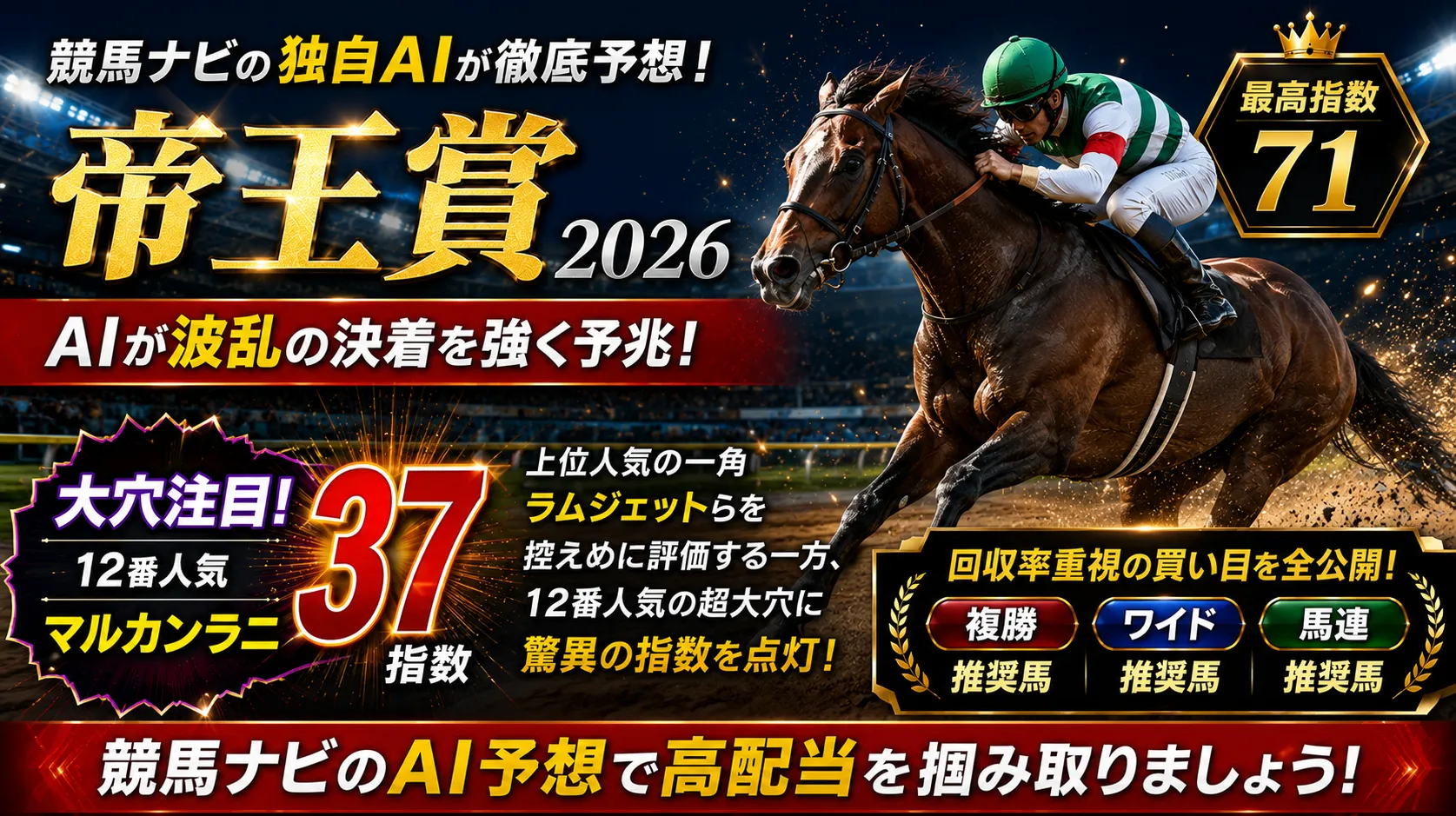 帝王賞2026AI予想のサムネイル画像
