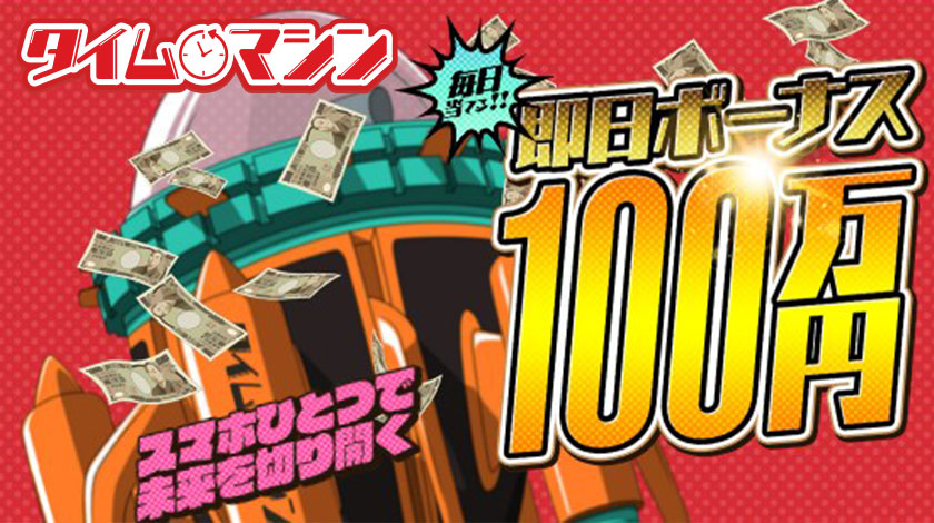 競馬予想サイトタイムマシンサムネイル画像