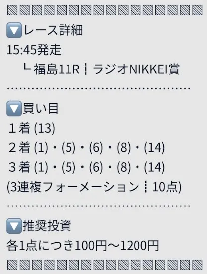 ウマミルの無料予想的中画像