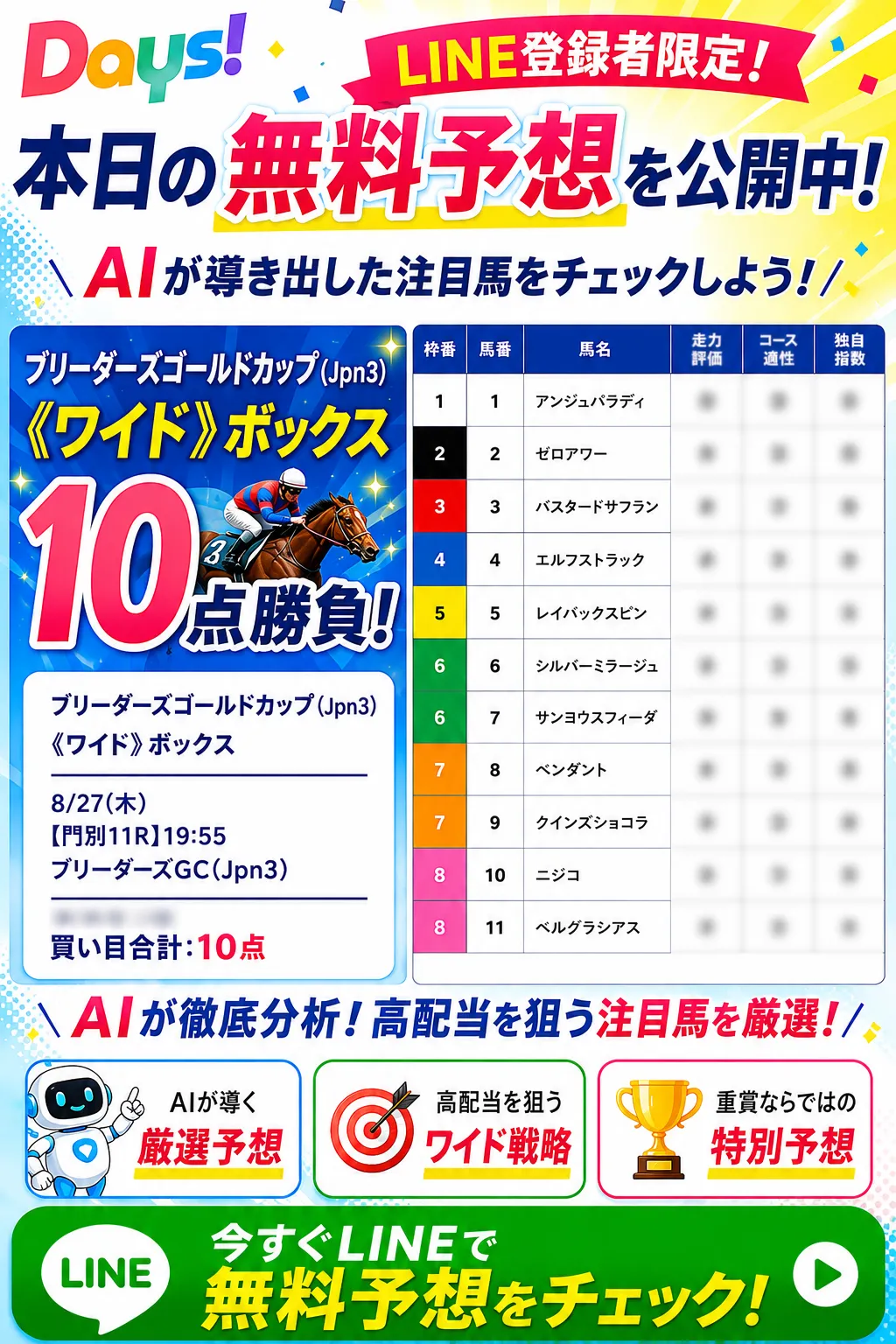 DAYS無料予想