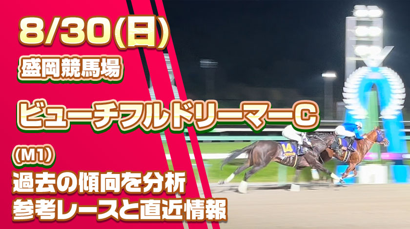 ビューチフルドリーマーカップ2026予想記事のサムネイル画像