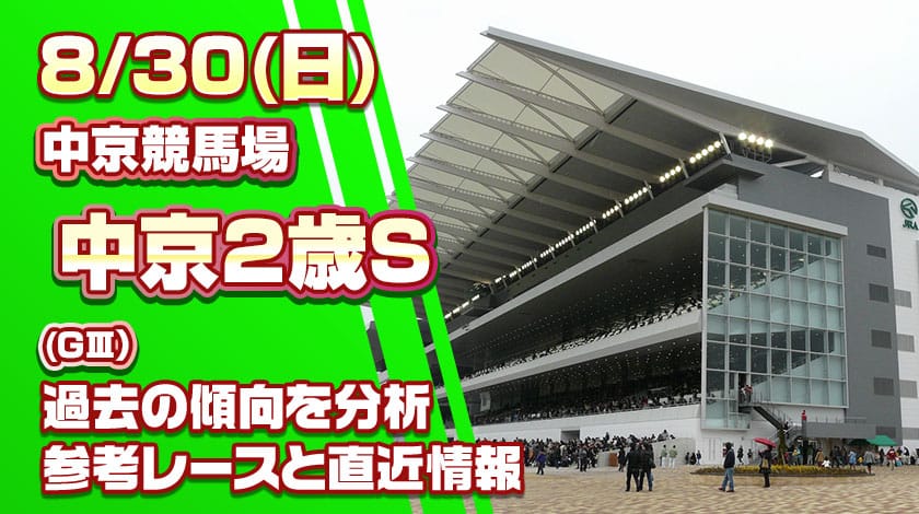 中京2歳ステークス2026予想記事のサムネイル画像
