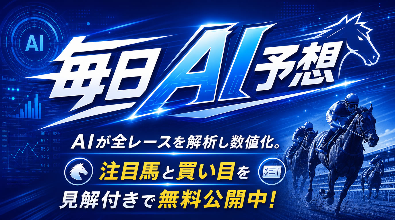 DAYSの無料予想バナー