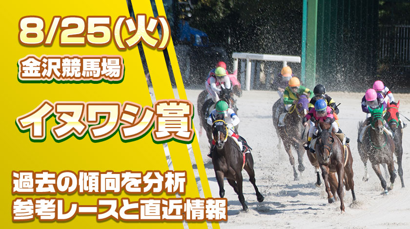 イヌワシ賞2026予想記事のサムネイル画像