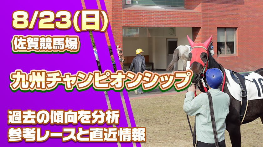 九州チャンピオンシップ予想記事のサムネイル画像