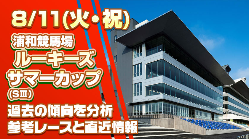 ルーキーズサマーカップ2026予想記事のサムネイル画像