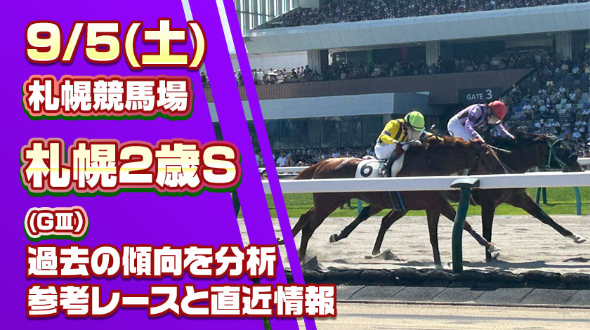 札幌2歳S2026予想記事のサムネイル画像