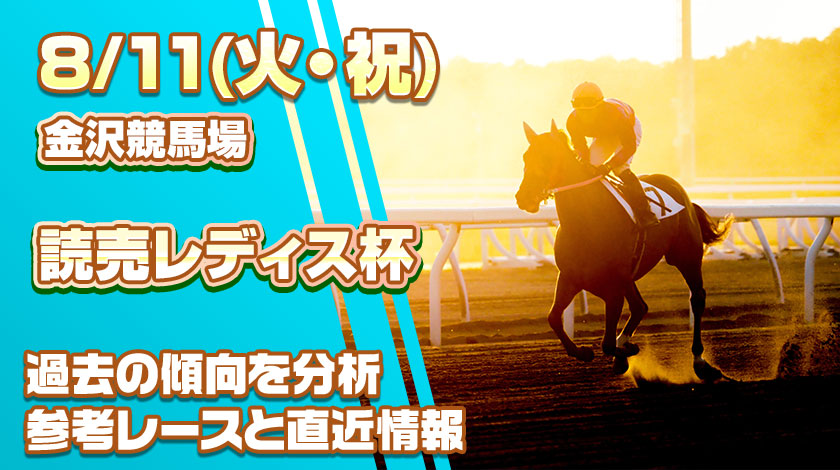 読売レディス杯2026予想記事のサムネイル画像