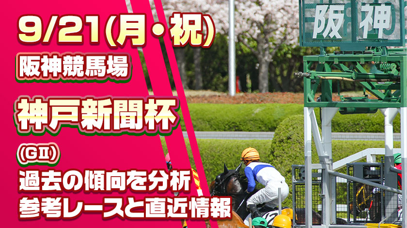 神戸新聞杯2026予想記事のサムネイル画像